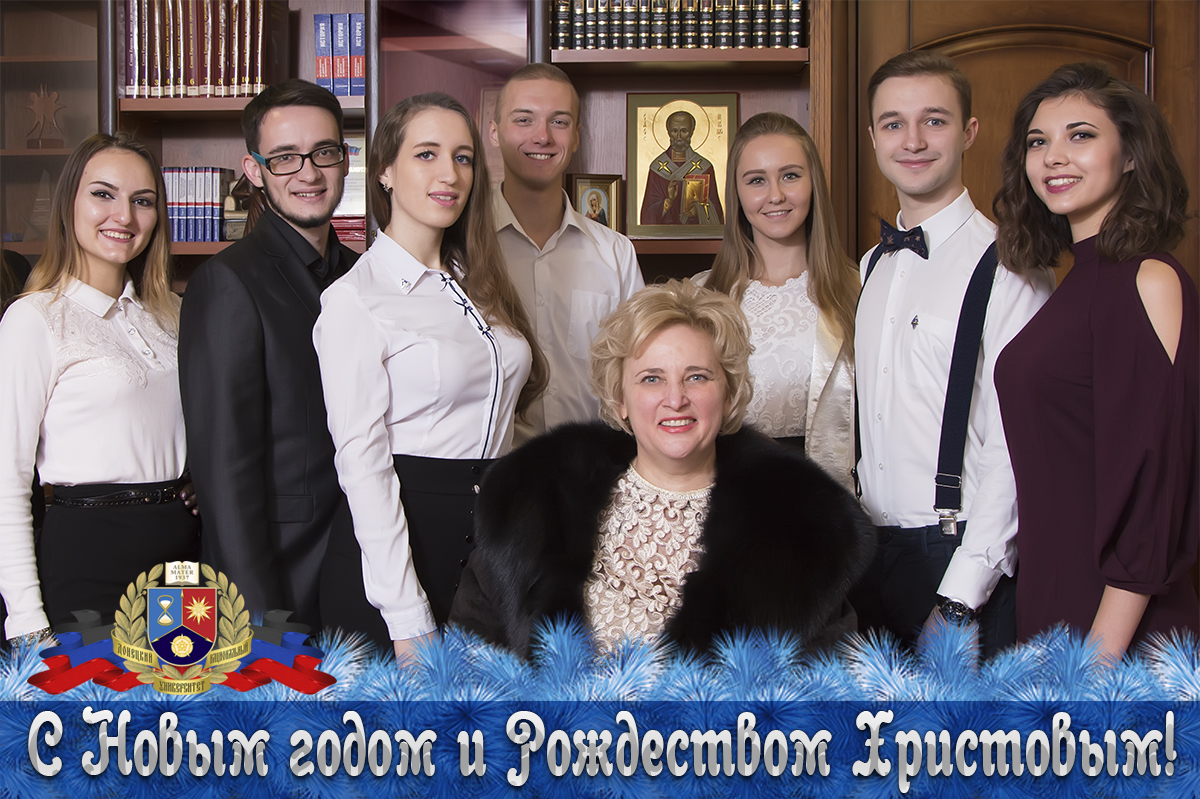 Поздравление ректора ДонНУ Светланы Беспаловой с наступающим Новым годом!