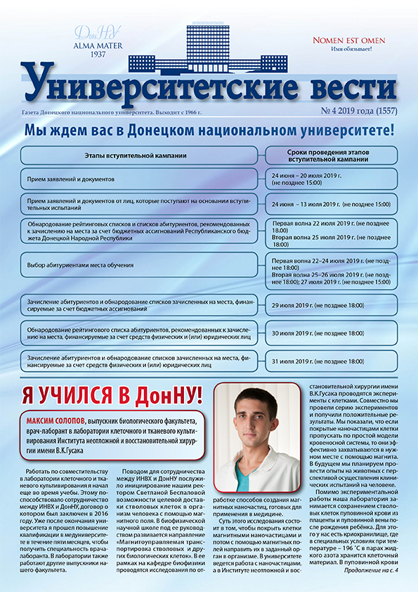 Университетские вести (2019, вып. 1)