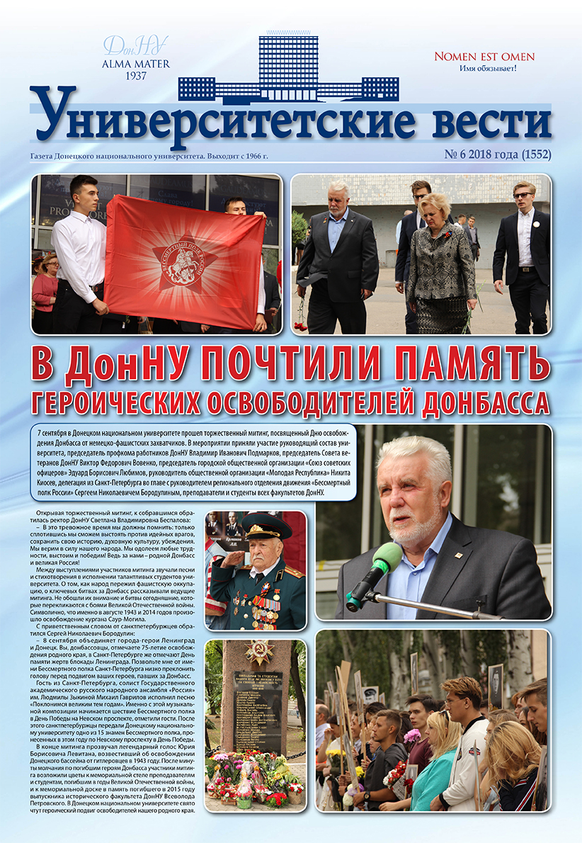 Университетские вести (2020, вып. 1)