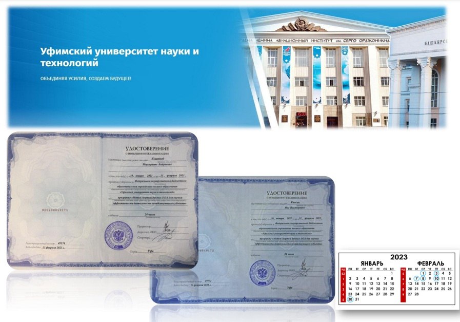 Преподаватели учетно-финансового факультета повысили квалификацию в Уфимском университете науки и технологий