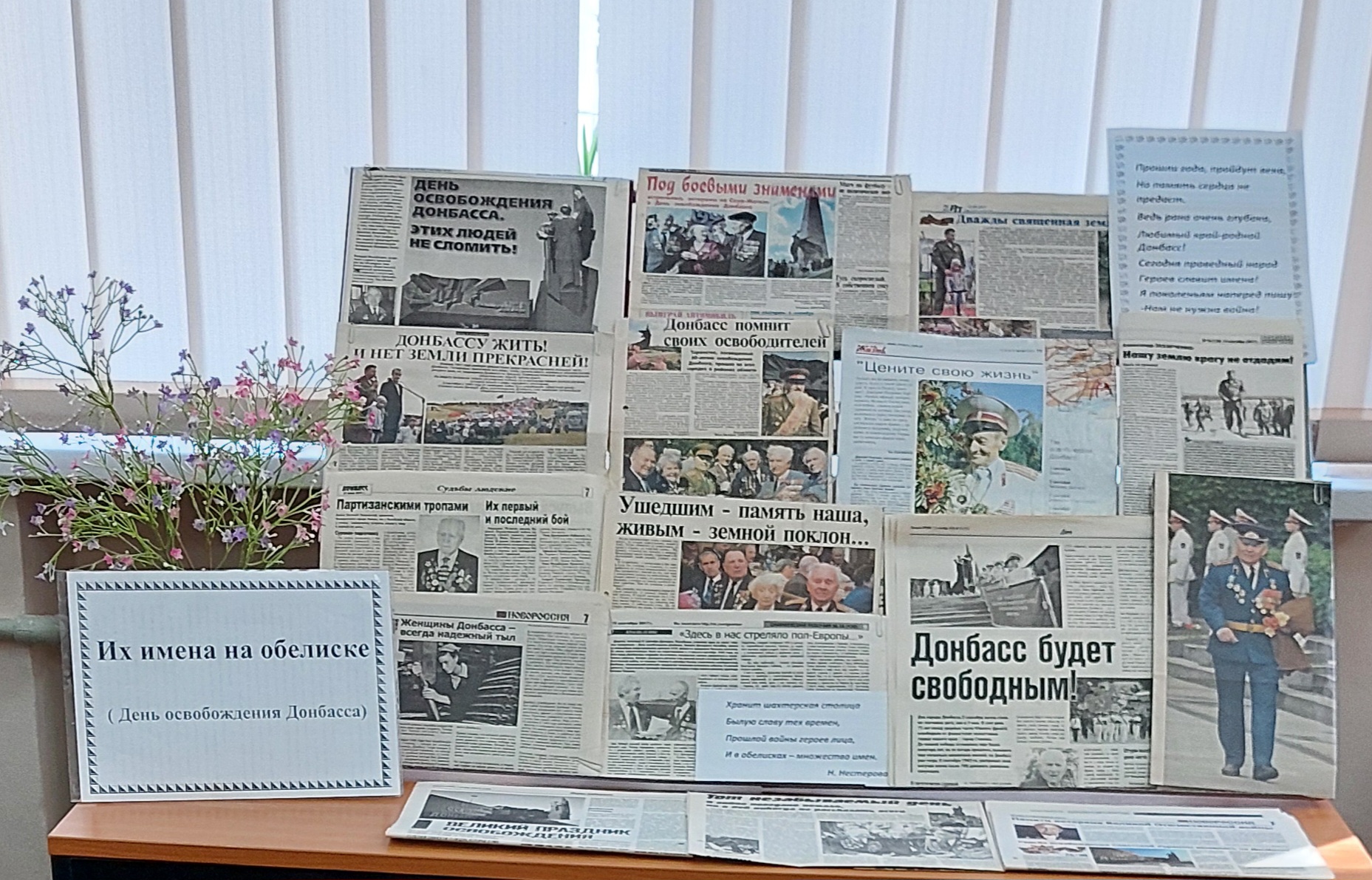 Научная библиотека представляет выставки ко Дню освобождения Донбасса