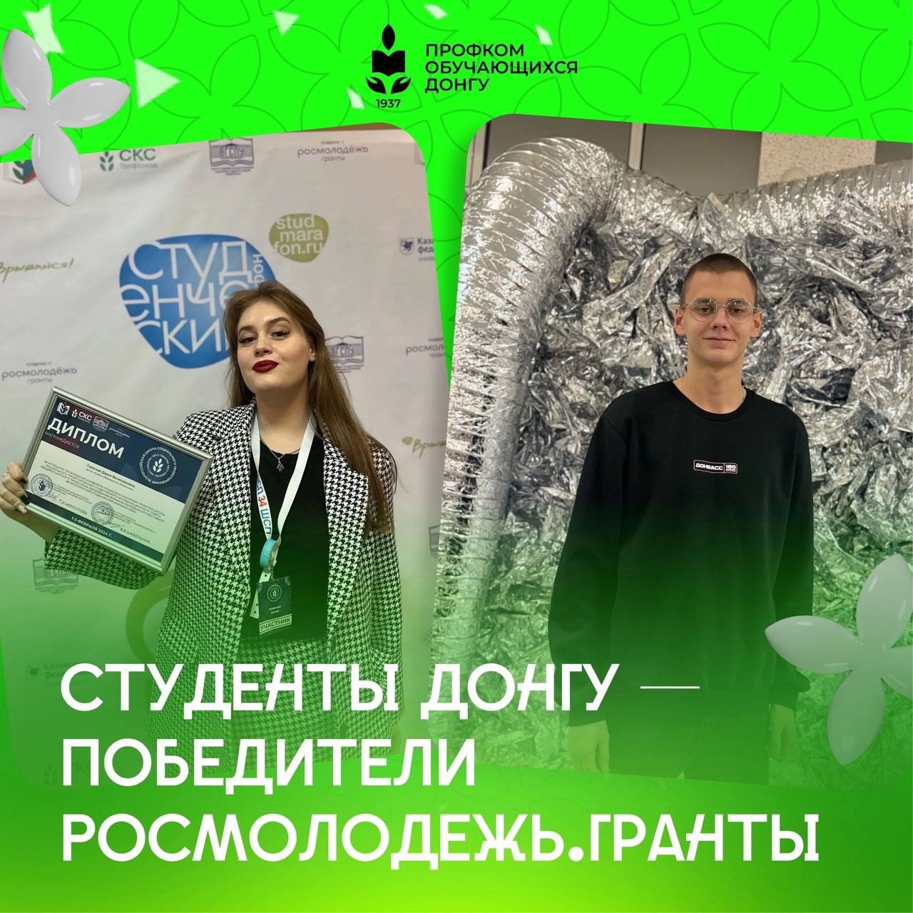Студенты ДонГУ выиграли гранты от Росмолодежи