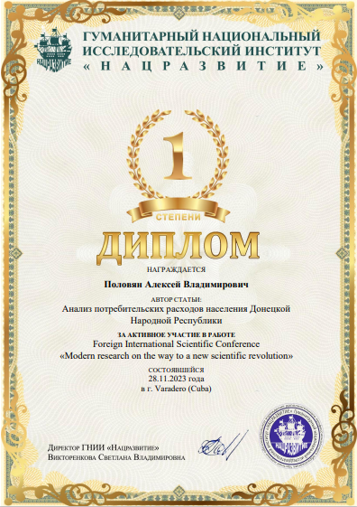 Преподаватели экономфака приняли участие в конференции «Modern research on the way to a new scientific revolution»