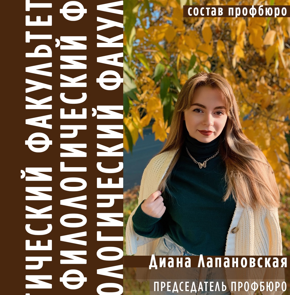 На филологическом факультете состоялась отчетная конференция работы профбюро студентов