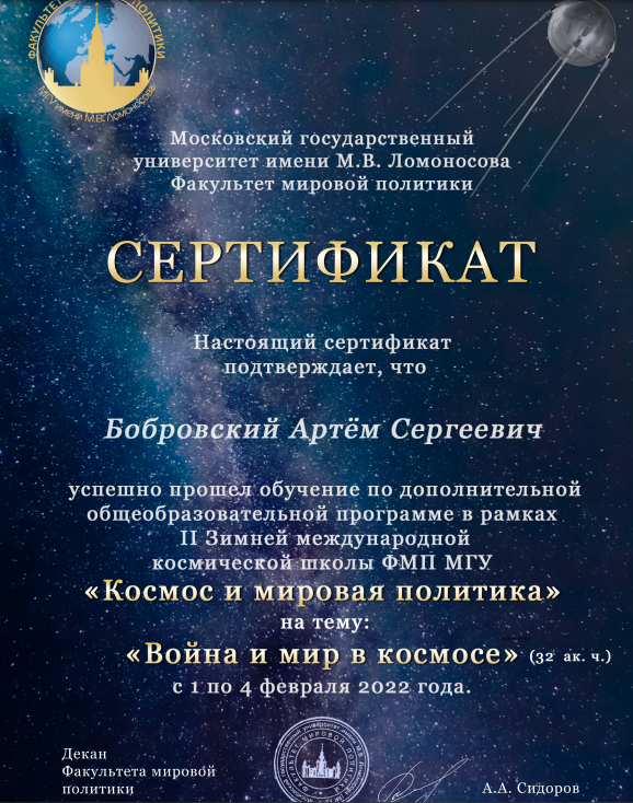 Политологи ДонНУ приняли участие в работе Второй международной зимней школы «Космос и мировая политика» в МГУ имени М.В. Ломоносова