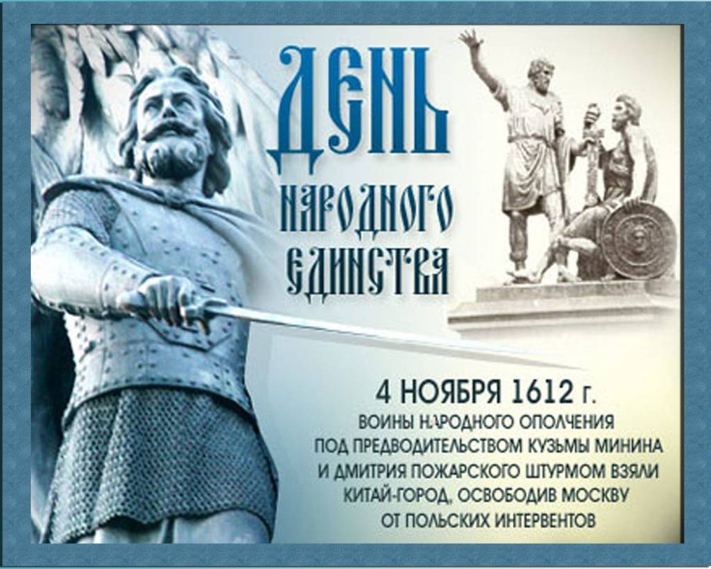 Научная библиотека ДонНУ приглашает на просмотр литературы, посвященной Дню народного единства