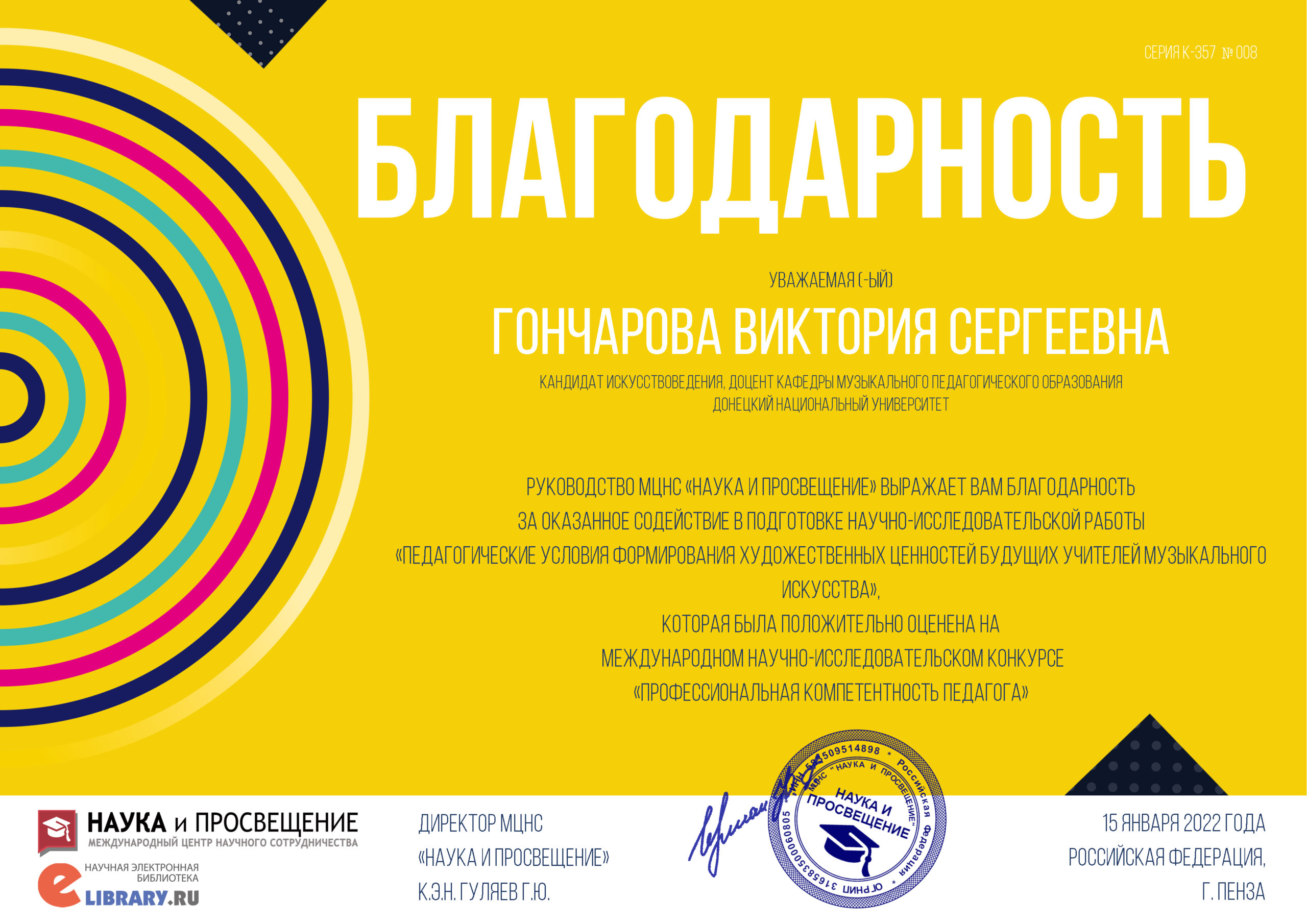 Магистрант Института педагогики стала победителем международного научно-исследовательского конкурса «Профессиональная компетентность педагога»