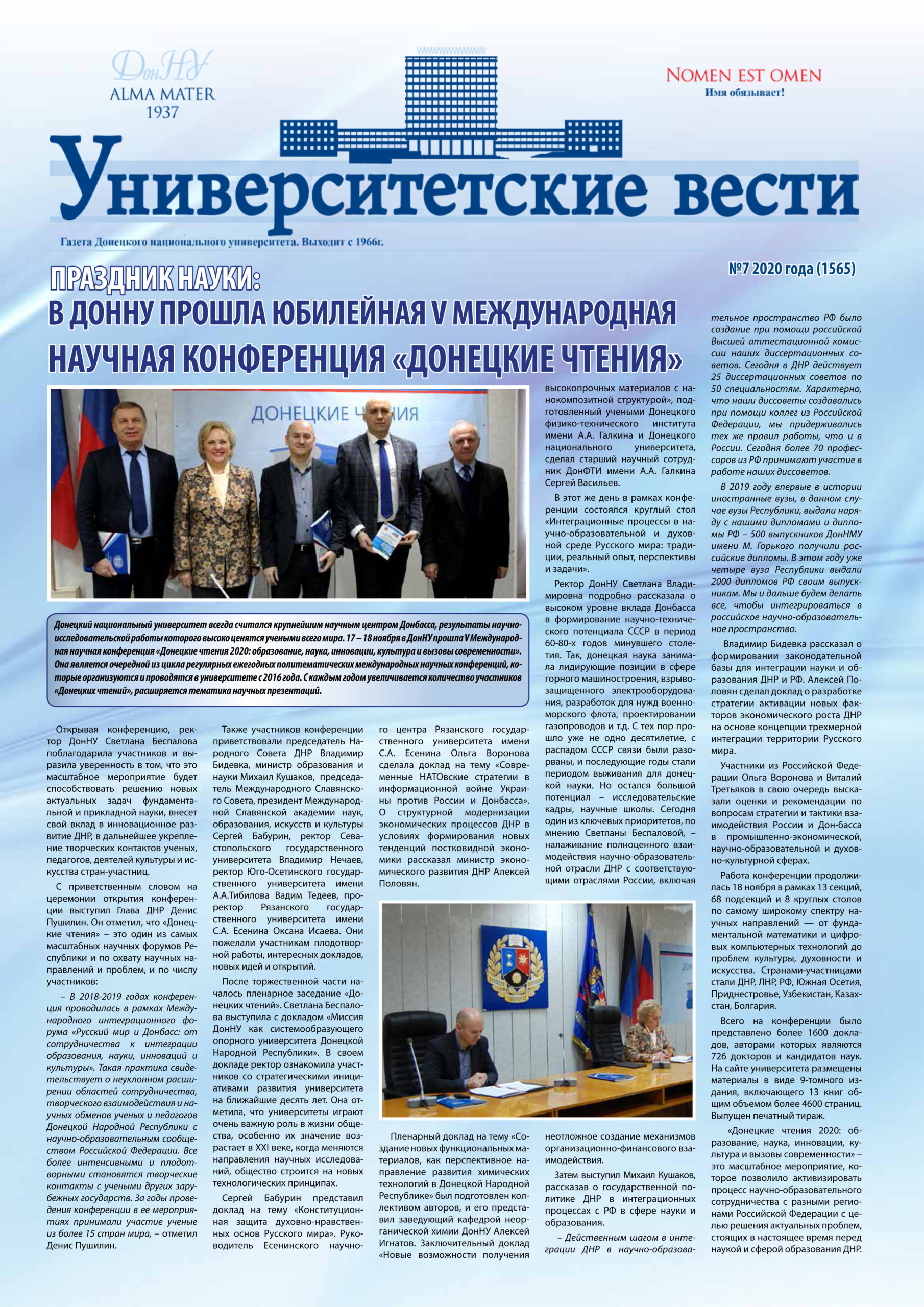 Университетские вести (2020, вып. 12)