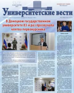 Университетские вести № 1577 (2024)