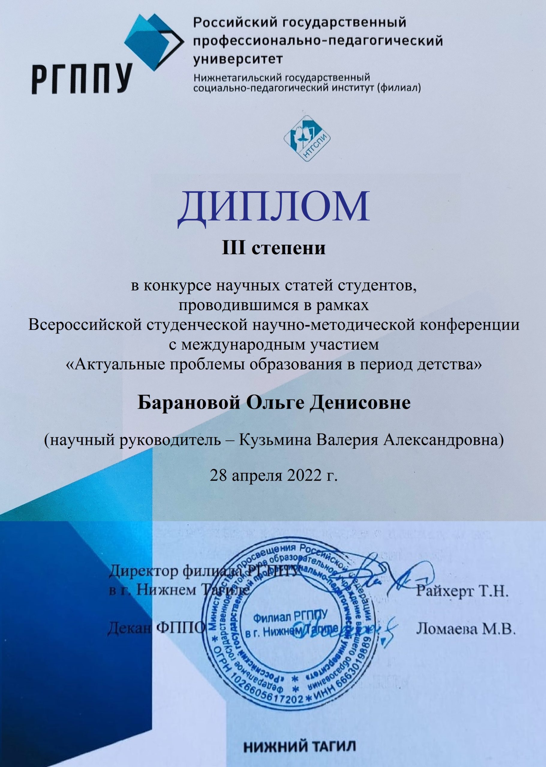 Студентка Института педагогики стала призёром международного конкурса научных статей