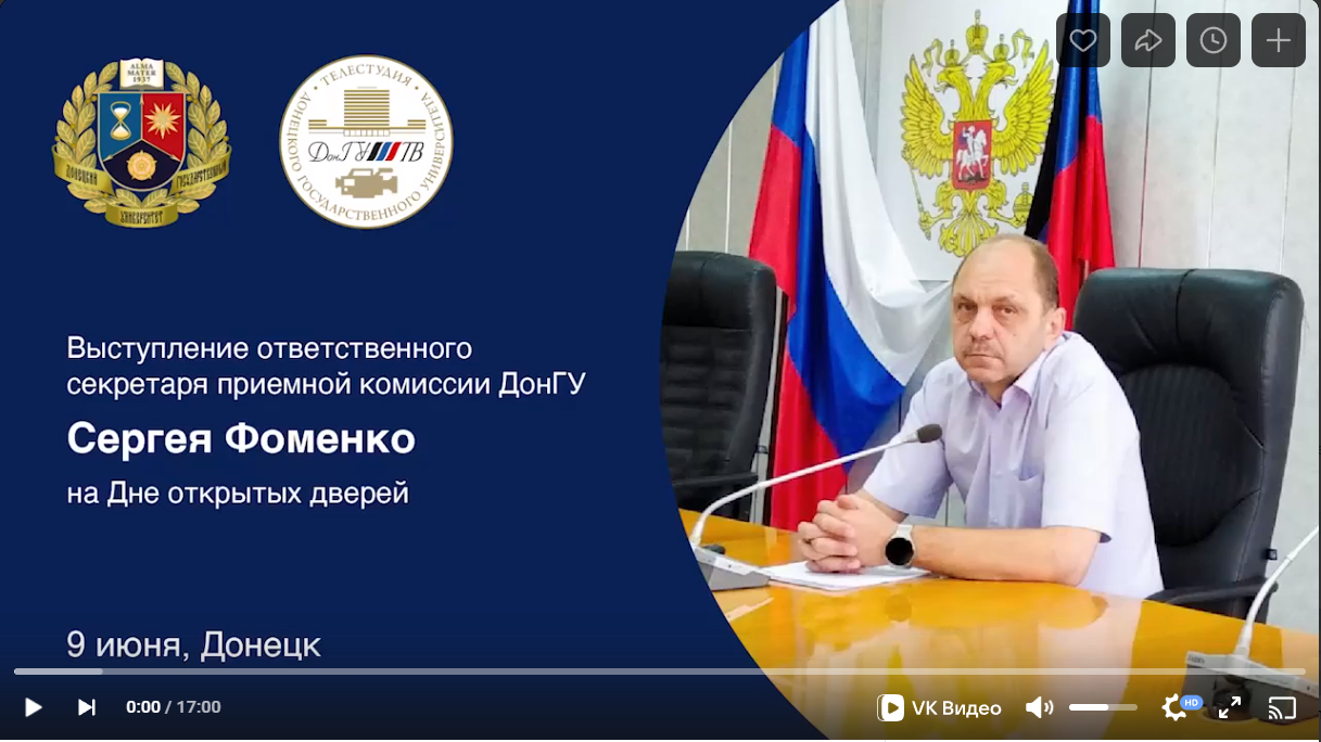 Выступление ответственного секретаря приемной комиссии ДонГУ  на Дне открытых дверей
