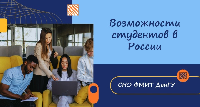 Международный день студентов в СНО ФМИТ