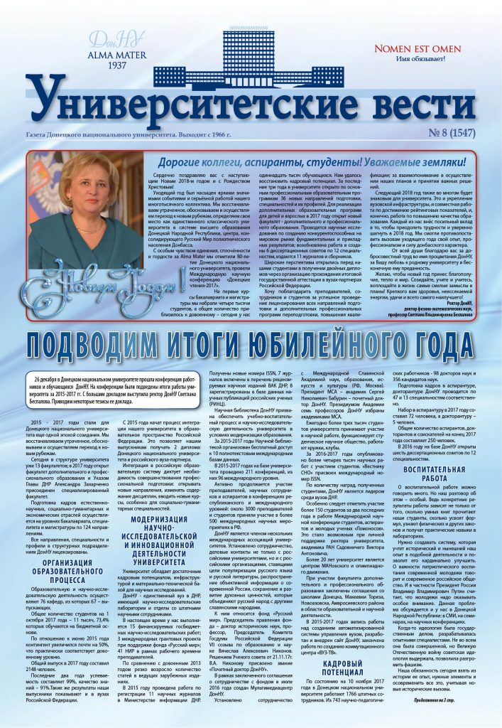 Университетские вести (2018, вып. 1)