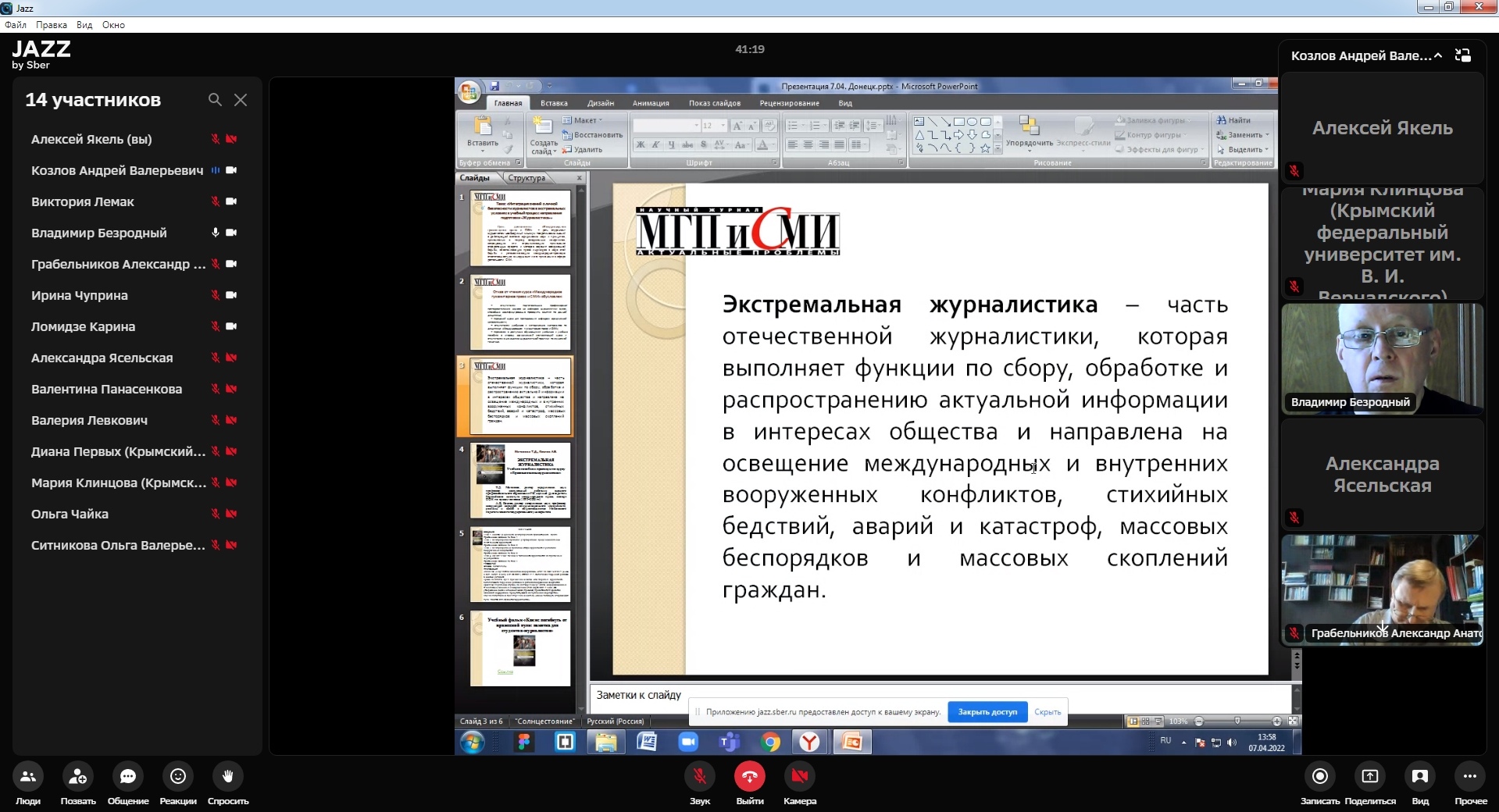 Преподаватели-журналисты России, ДНР и ЛНР обсудили актуальные проблемы