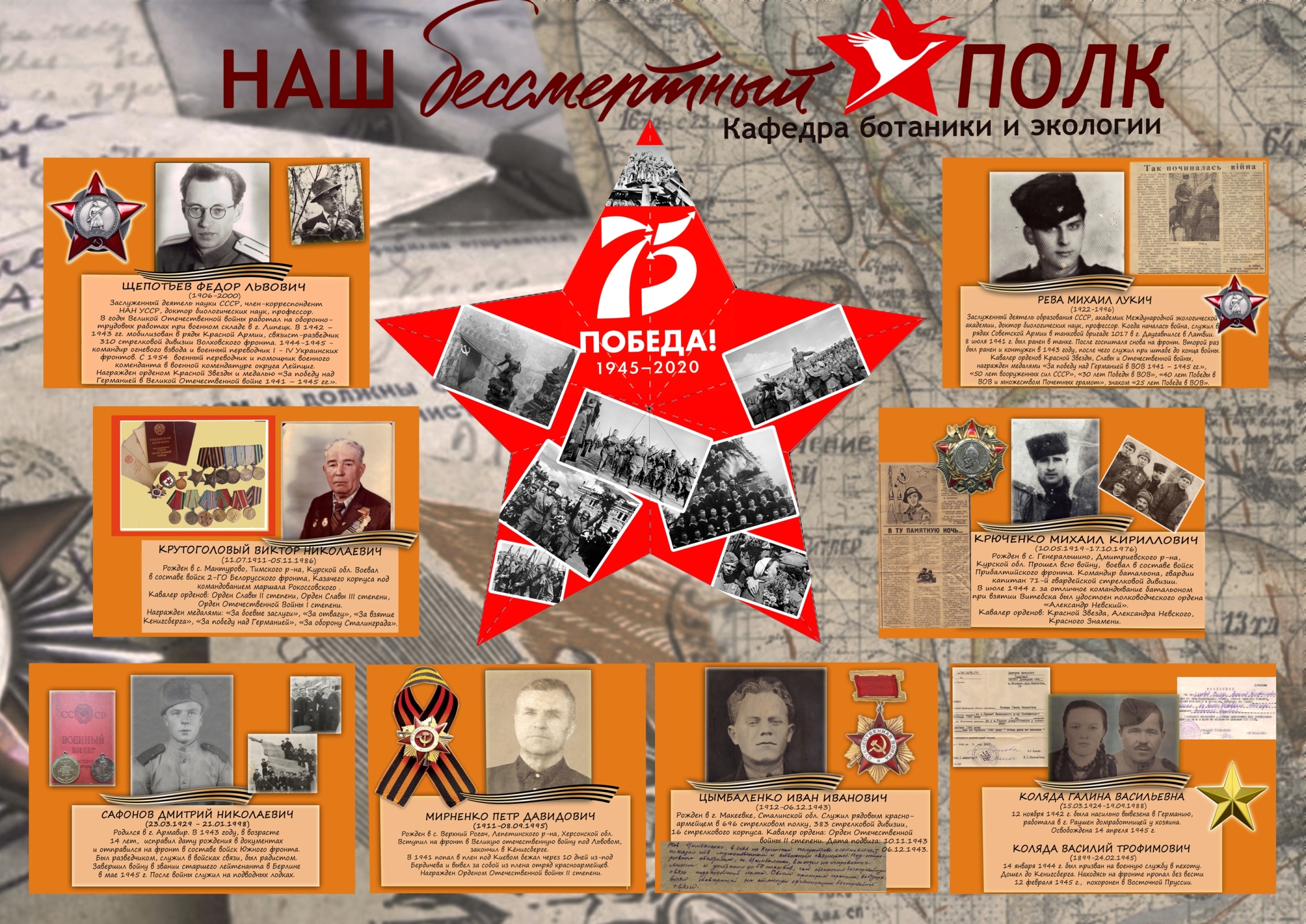 На кафедре ботаники и экологии открыли памятный стенд  «Наш Бессмертный полк»