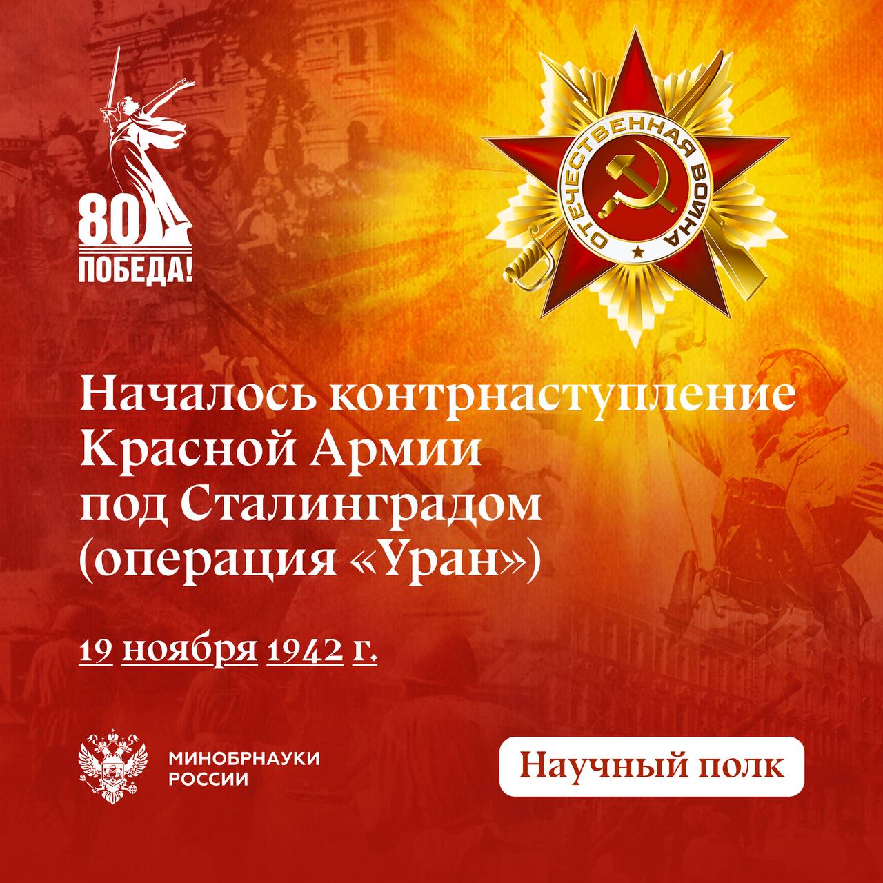 Контрнаступление Красной Армии под Сталинградом как начало освобождения Донбасса от немецко-фашистских оккупантов