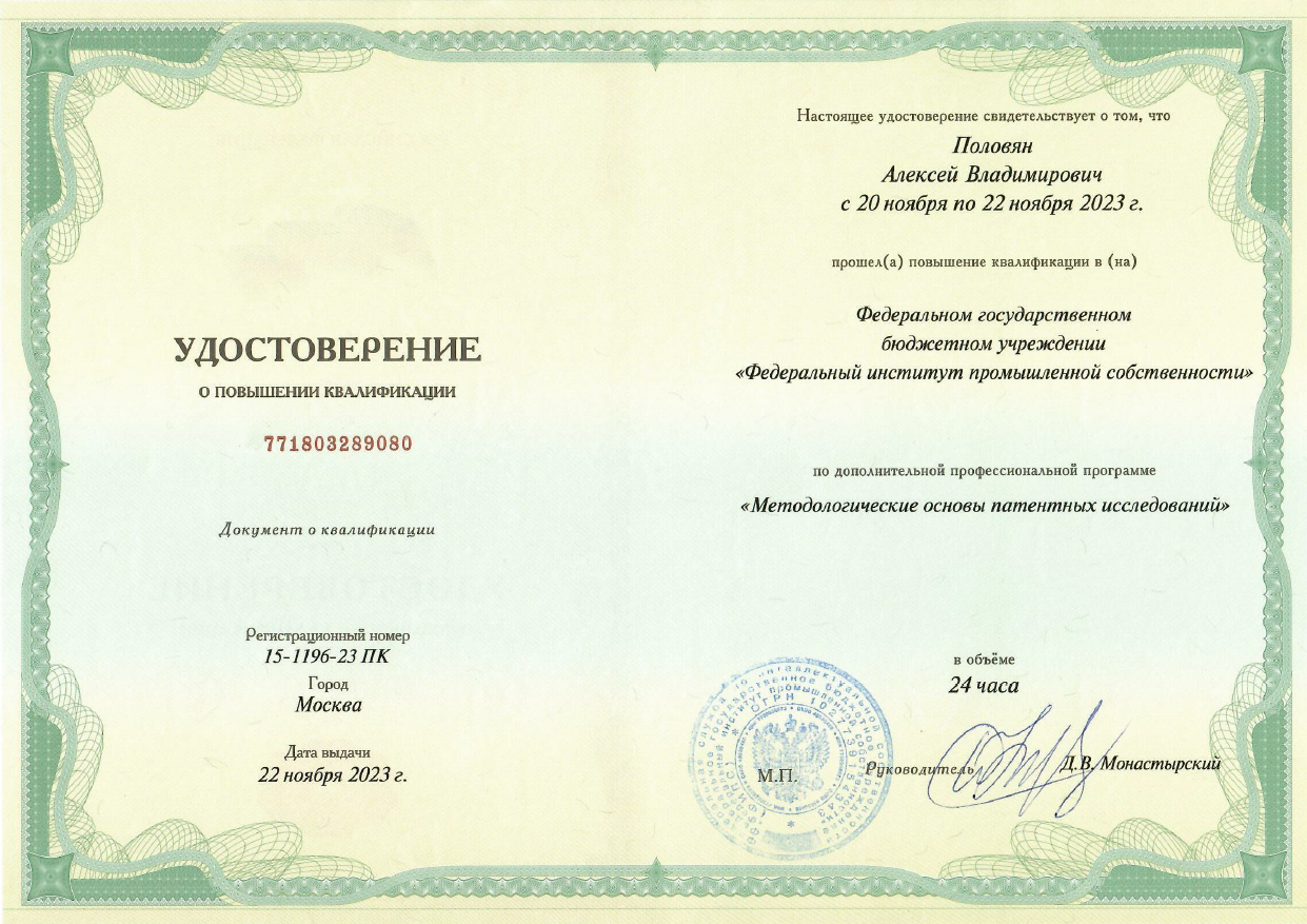 Преподаватели кафедры менеджмента прошли повышение квалификации в Федеральном институте промышленной собственности
