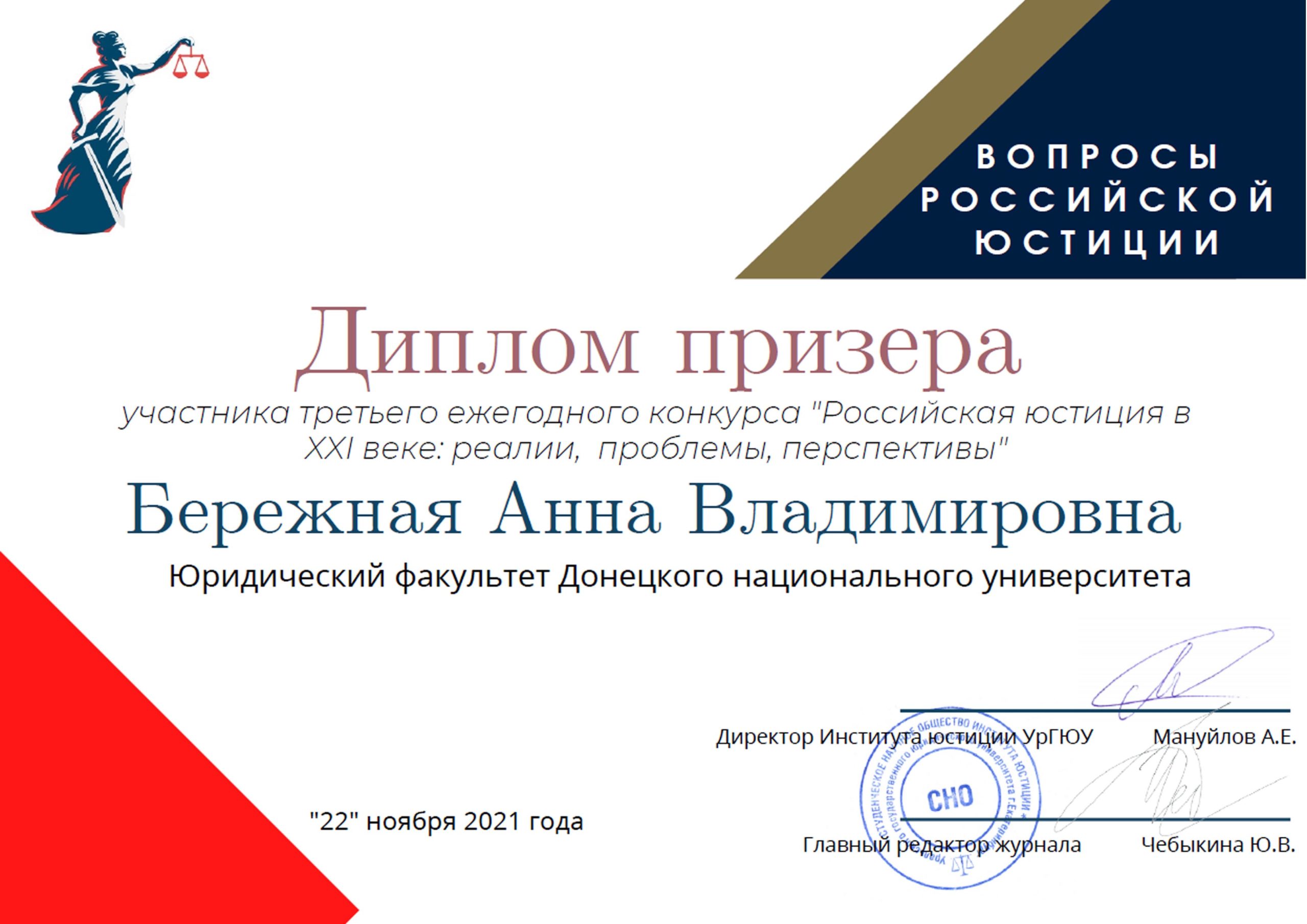 Студенты юридического факультета стали призёрами третьего ежегодного конкурса научных работ «Российская юстиция в XXI веке»