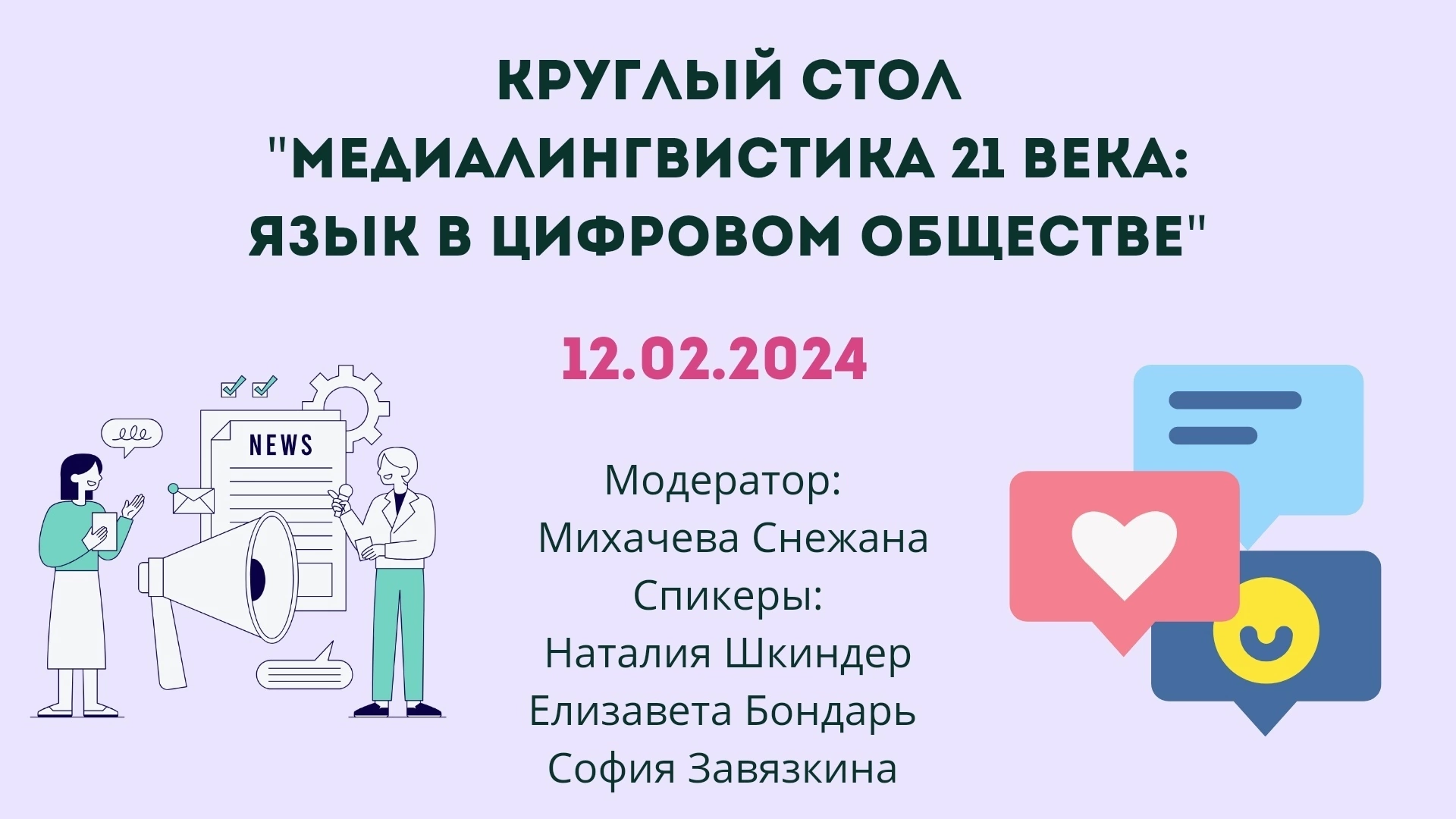На факультете иностранных языков состоится круглый стол