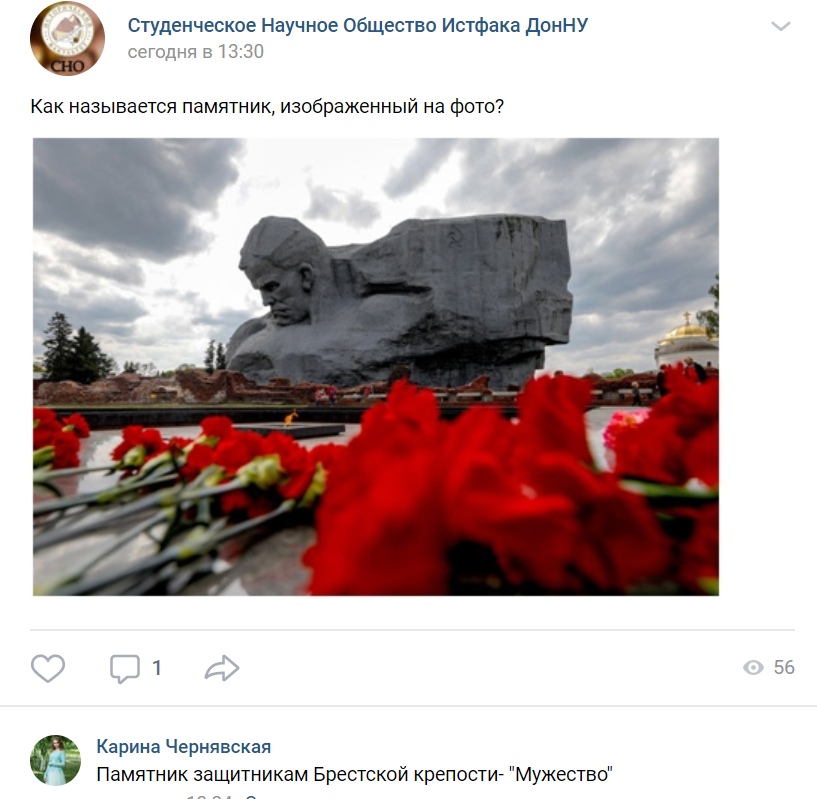 На историческом факультете провели онлайн-викторину, посвященную 75-летию Великой Победы