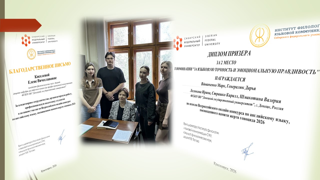 Студенты ДонГУ – призёры Всероссийского онлайн конкурса по английскому языку «Voices of Memory Contest»