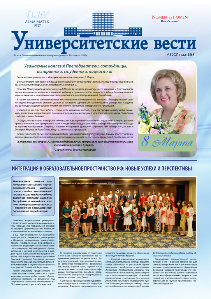 Университетские вести (2021, вып. 2)