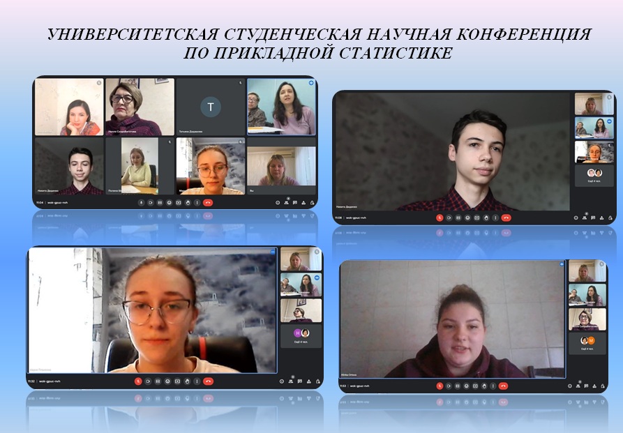 На УФФ состоялась Университетская студенческая научная конференция по прикладной статистике