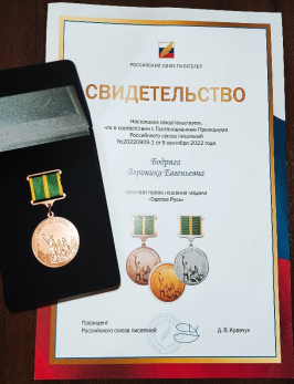 Российский союз писателей наградил медалью «Святая Русь» преподавателя физико-технического факультета