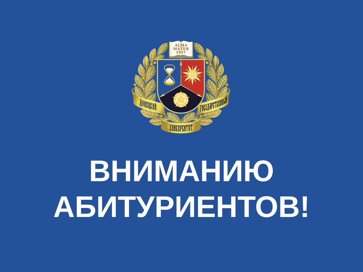 Вниманию абитуриентов! Приемная комиссия информирует о проведении консультаций по предметам вступительных испытаний