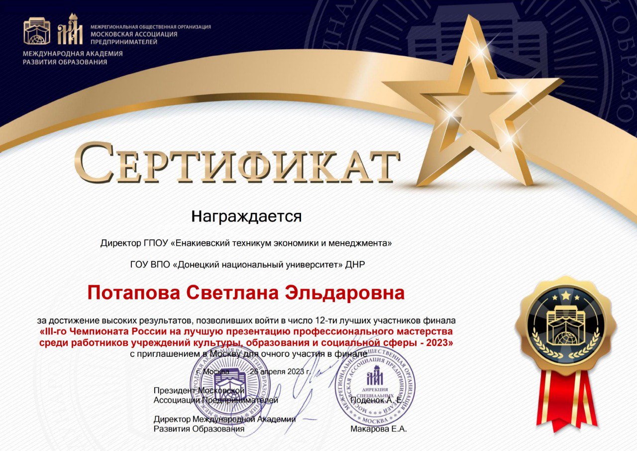 ЕТЭМ принял участие в Чемпионате России на лучшую презентацию профессионального мастерства среди работников учреждений культуры, образования и социальной сферы