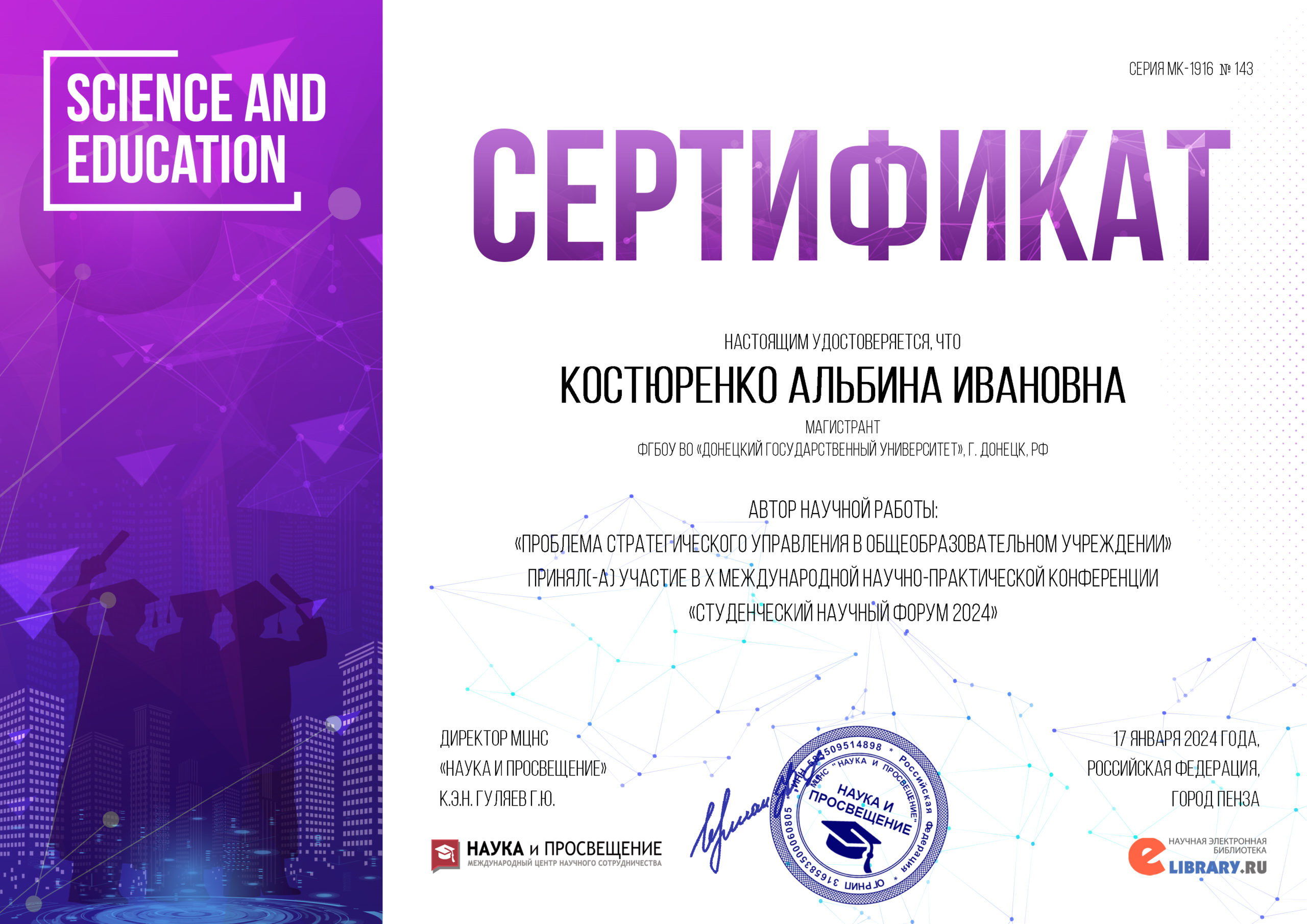 Студенты ДонГУ приняли участие в конференции «Студенческий научный форум»