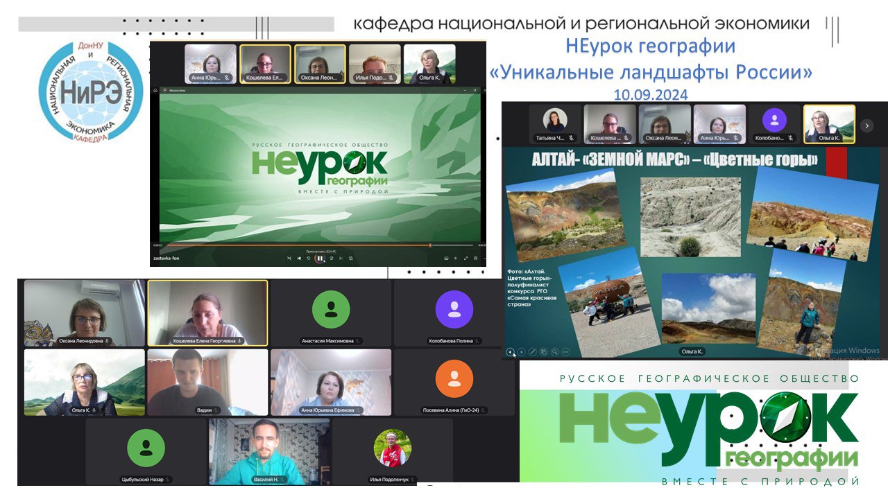 На экономическом факультете состоялось мероприятие «НЕурок географии»