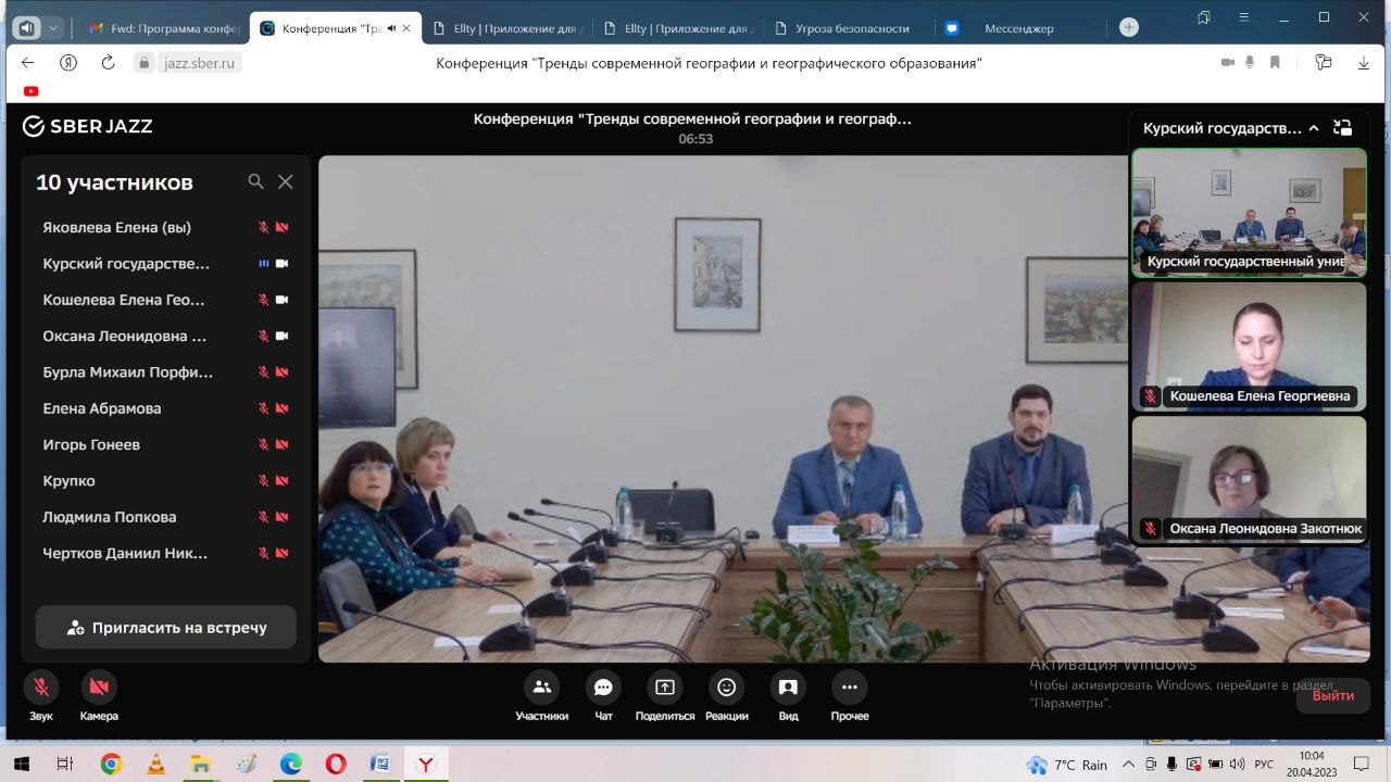 Экономисты ДонГУ приняли участие в научной конференции, посвященной географическому образованию