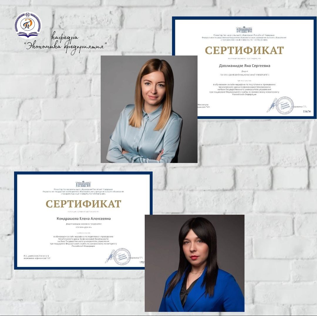 Преподаватели экономфака приняли участие в марафоне по подготовке к проведению тематического урока по финансовой безопасности