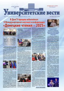 Университетские вести № 1579 (2026)