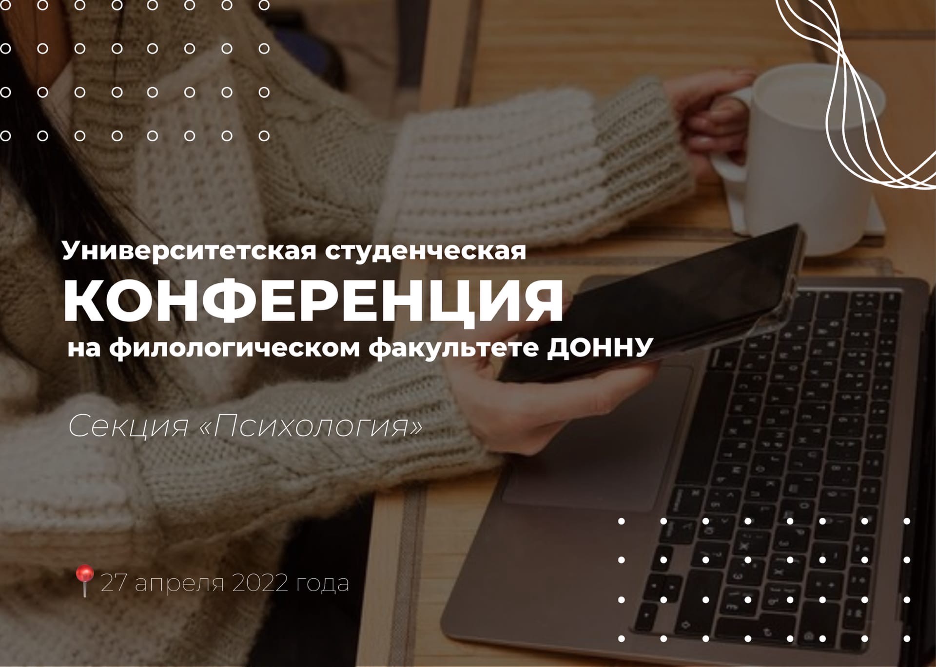 Психологи ДонНУ провели университетскую студенческую научную конференцию