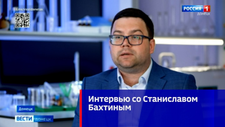 Интервью декана химического факультета ДонГУ для ВГТРК «Вести. Донецк»