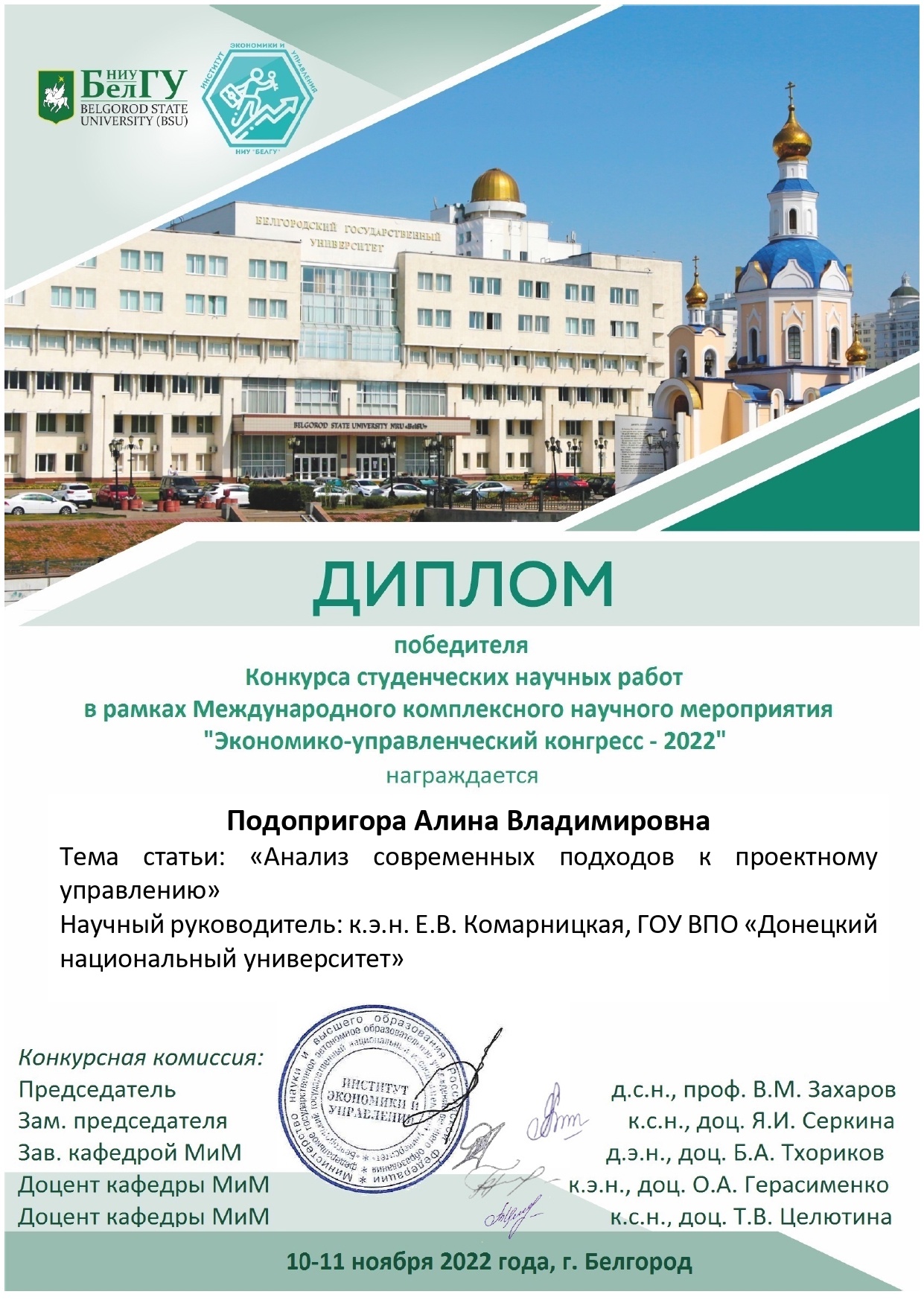 Студентка экономического факультета стала дипломантом конкурса студенческих научных работ
