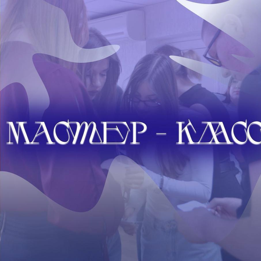 На учётно-финансовом факультете завершился марафон мастер-классов