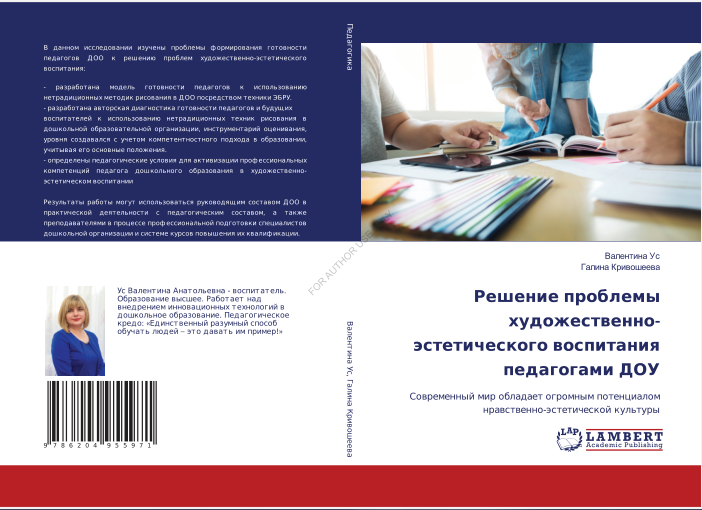 Магистры Института педагогики подготовили монографии, посвященные формированию педагогического потенциала воспитателей