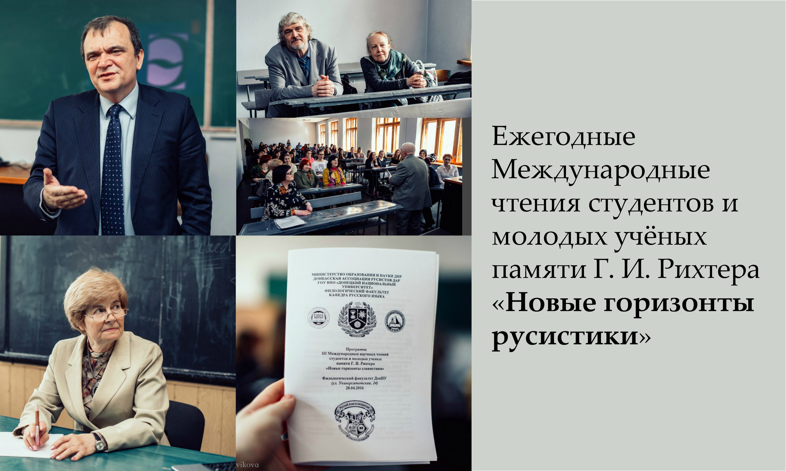 На филологическом факультете в формате интернет-конференции прошли международные чтения «Новые горизонты русистики»