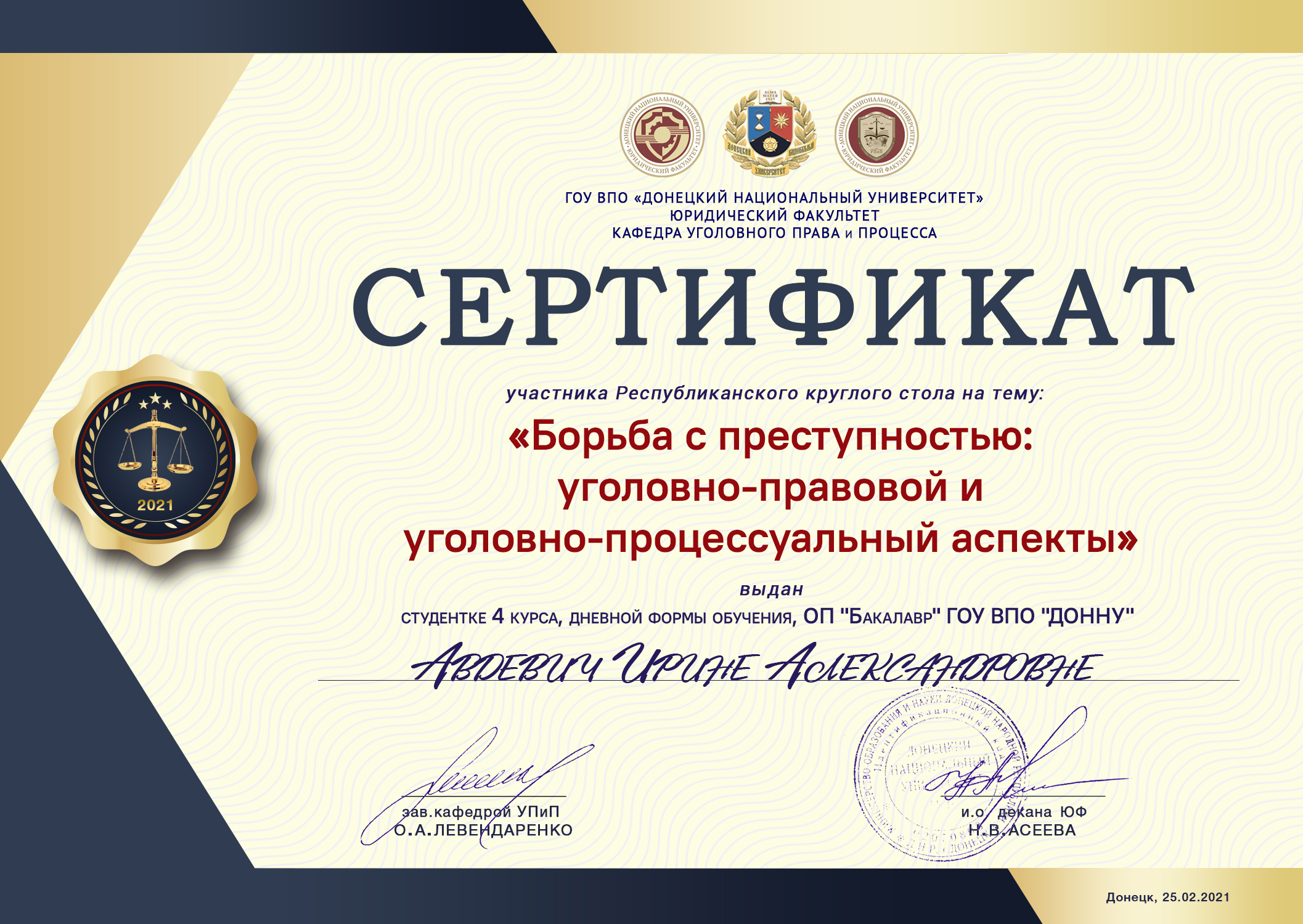 На юридическом факультете обсудили уголовно-правовой и уголовно-процессуальный аспекты борьбы с преступностью