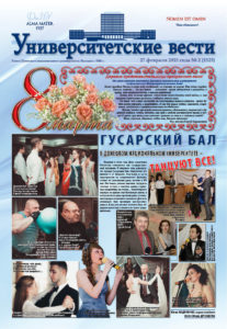 Университетские вести (2015, вып. 2)
