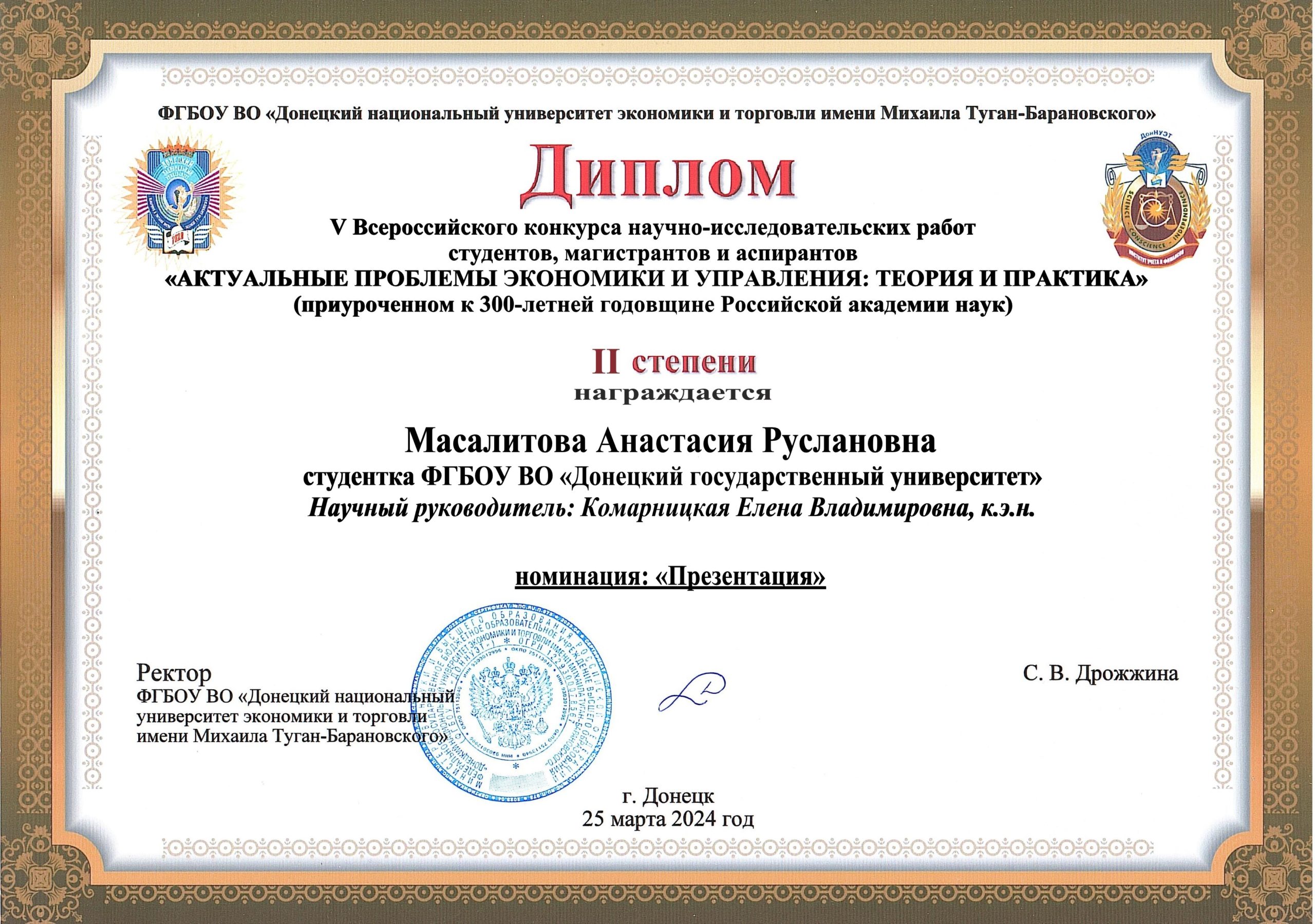 Студентка экономического факультета стала победителем Всероссийского конкурса научно-исследовательских работ студентов, магистрантов и аспирантов