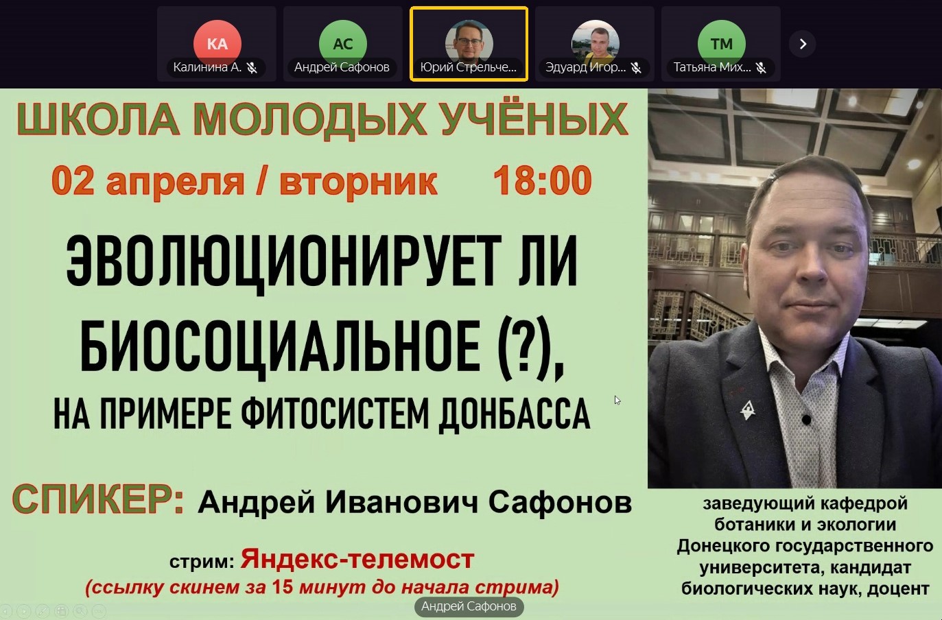 В республиканской Школе молодых учёных прошла открытая лекция по эволюционной биологии