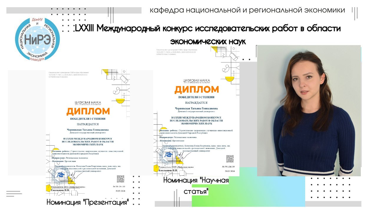 Аспирант экономического факультета стала победителем Международного конкурса исследовательских работ в области экономических наук