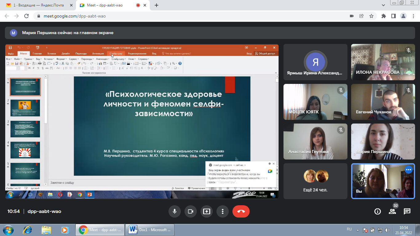 Психологи ДонНУ провели научно-практическую конференцию «Актуальные проблемы психологической теории и практики»