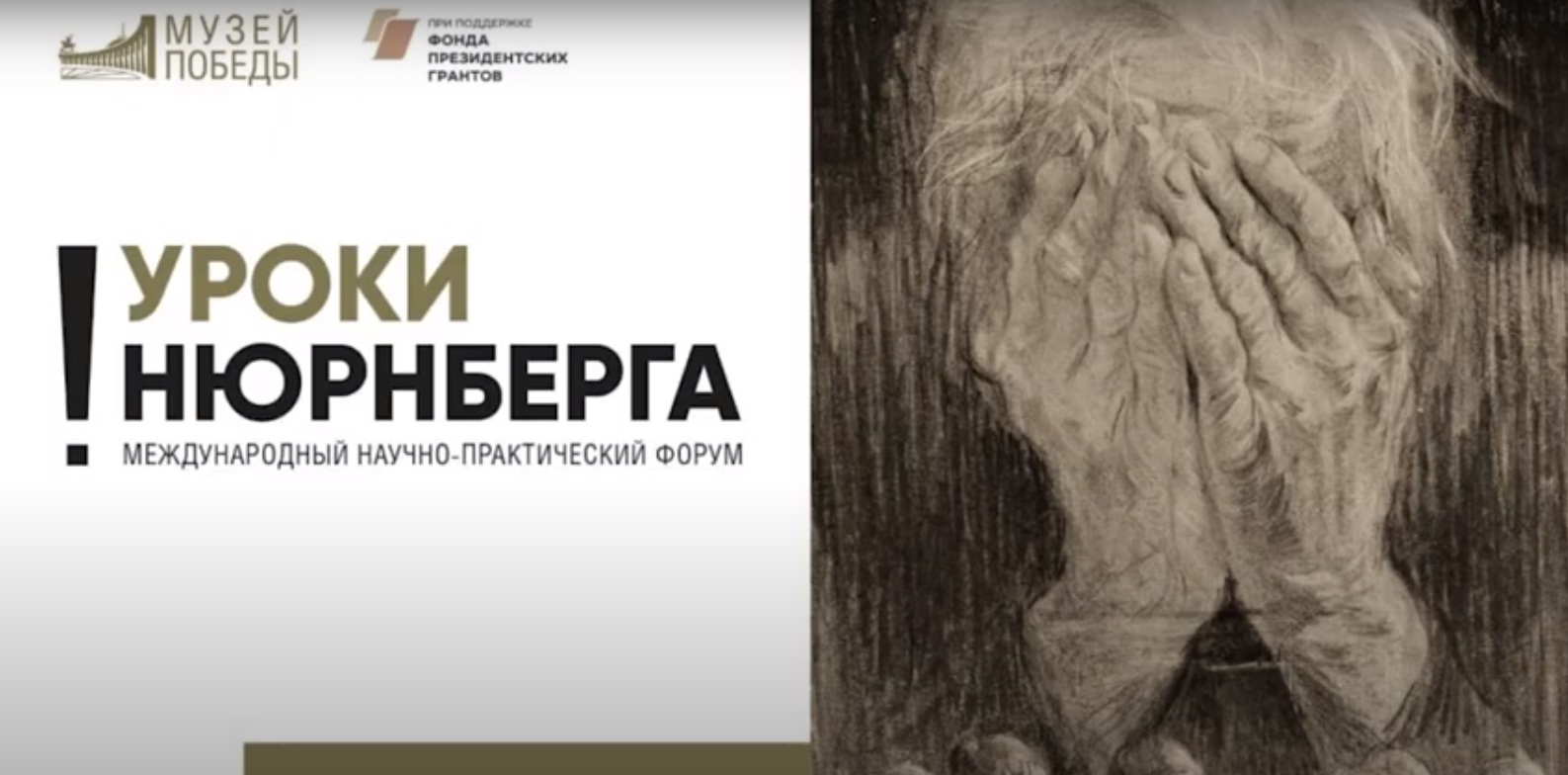 Видеосюжет телестудии ДонНУ о международном форуме «Уроки Нюрнберга»