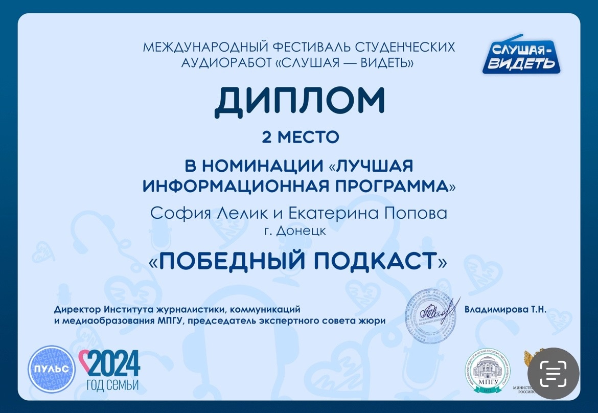 Студенты кафедры журналистики стали победителями в Международном студенческом радиофестивале