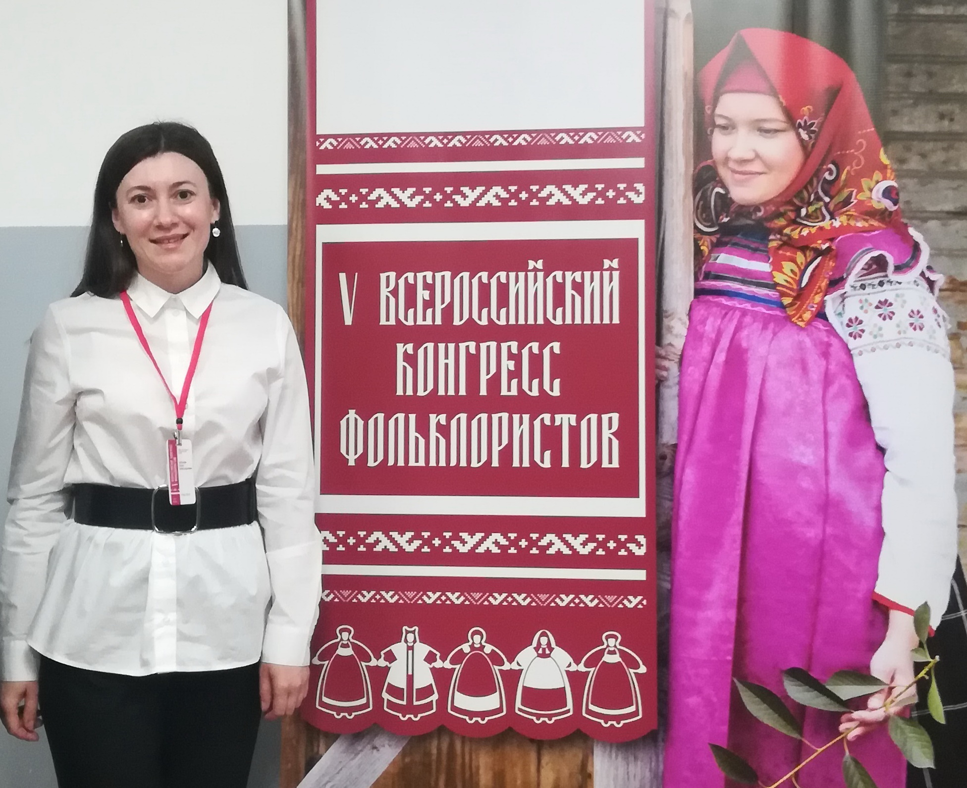 Преподаватель филологического факультета приняла участие в работе V Всероссийского конгресса фольклористов в Рязани